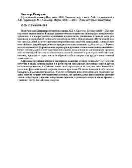 Самуэль Батлер: Путь всякой плоти