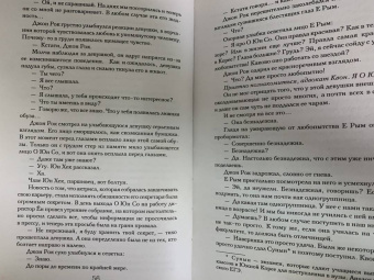 Йего: Коснуться твоего сердца. Книга 1