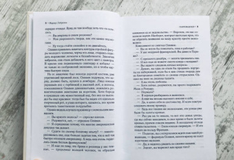 Мариус Габриэль: Парижанки