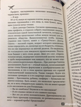 Луи Буссенар: Тайны доктора Синтеза. Десять тысяч лет среди льдов