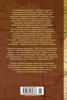 Антон Чехов: Остров Сахалин