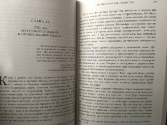 Ирвин Ялом: Шопенгауэр как лекарство. Психотерапевтические истории