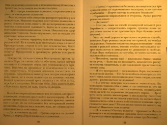 Валентина Елисеева: Психолог для дракона