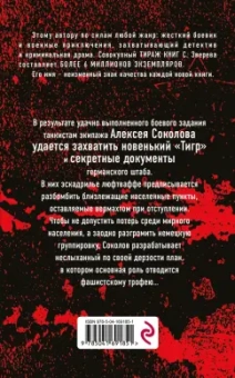 Сергей Зверев: Укрощенный тигр