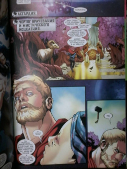 Джейсон Аарон: Могучий Тор. Тор-воитель