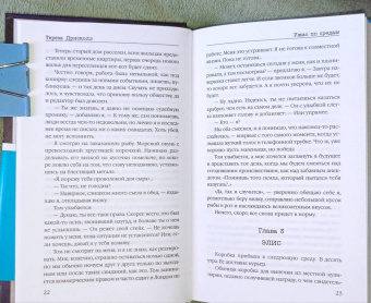 Тереза Дрисколл: Ужас по средам