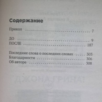 Джон Грин: В поисках Аляски