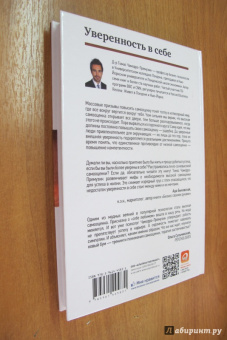 Томас Чаморро-Премузик: Уверенность в себе. Как повысить самооценку, преодолеть страхи и сомнения