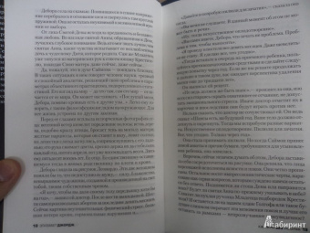 Элизабет Джордж: Картина без Иосифа