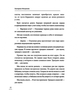 Екатерина Митрякова: 30 нажатий. 2 вдоха. Как спасают жизни