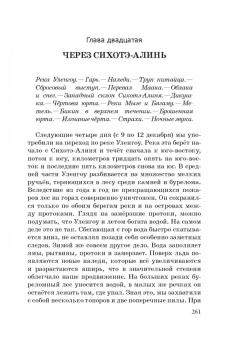 Владимир Арсеньев: Дерсу Узала