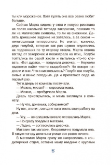 Анна Янкута: Марта и её мечта о снеге