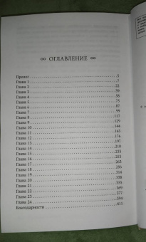 Райса Уолкер: Скованная временем