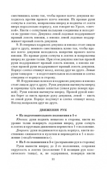 Валерий Матвеев: Русский народный танец. Теория и методика преподавания