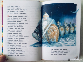 Александр Пушкин: Сказка о царе Салтане