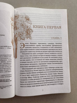 Джейн Остен: Эмма