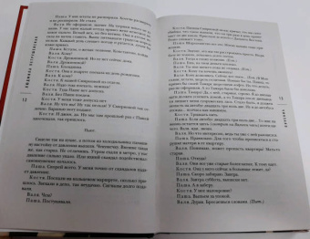 Людмила Петрушевская: Брачная ночь, или 37 мая