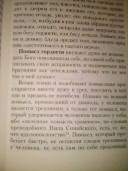 Николай Святитель: Не поклонимся греху