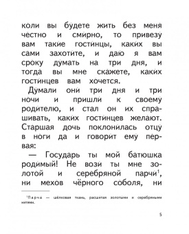 Сергей Аксаков: Аленький цветочек