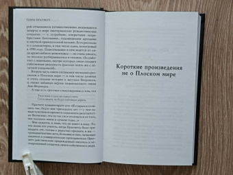 Терри Пратчетт: Мерцание экрана. Сборник фантастических рассказов