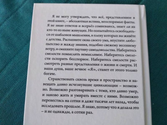 Долорес Кэннон: Иисус и Ессеи
