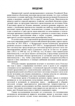 Сафронов, Виноградова: Мясное скотоводство. Практикум. Учебное пособие