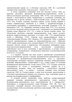 Галина Фигуровская: Системные связи сложных предложений в современном русском языке