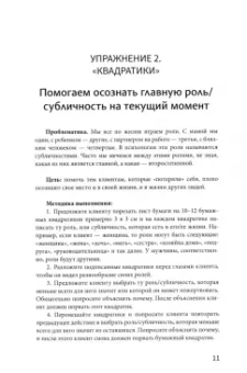 Марина Скиртач: Рабочая книга психолога. 30 упражнений для работы с клиентом