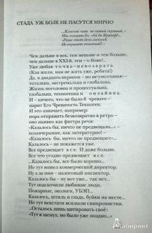 Владимир Вишневский: Вишневский Сад. Быть заменимым некрасиво