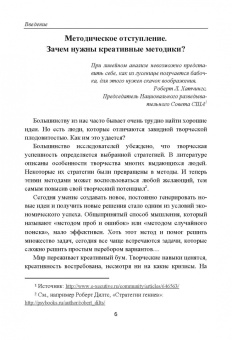 Бубенцов, Бубенцов, Шастина: Фейерверк идей. Метод Фокальных Объектов для бизнесменов и других творческих людей