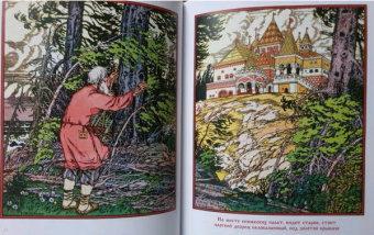 Русские сказки. Иллюстрации Ивана Билибина