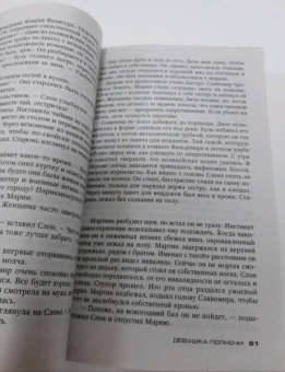 Катажина Бонда: Девушка полночи