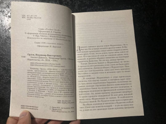 Владимир Орлов: Альтист Данилов