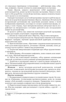 Надежда Чеченева: Сценарно-режиссерские основы. Учебно-методическое пособие для вузов