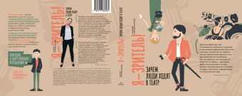 Елена Колыхалова: Я - зритель! Зачем люди ходят в театр