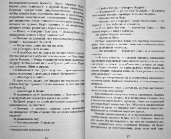 Эль Кеннеди: Игра