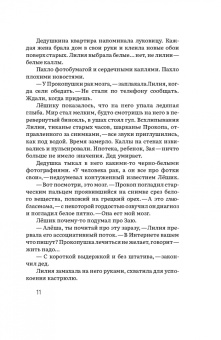Елена Безсудова: Все хорошо, мам