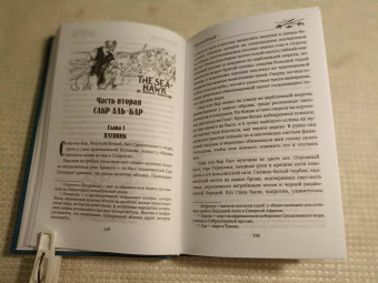 Рафаэль Сабатини: Морской Ястреб