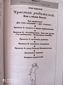 Юлия Гиппенрейтер: Общаться с ребенком. Как?