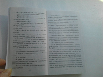 Наталия Антонова: Шипы близкой дружбы
