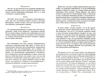 Туано Арбо: Оркезография. Трактат о искусстве танца Франции XVI века. Учебное пособие