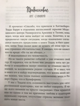 Тодд Барри: Я тебя улыбаю. Приключения известного комика