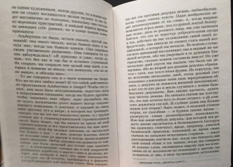 Марсель Пруст: В поисках утраченного времени:  Пленница