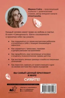Марина Сойта: Самоценность. Шаги к осознанности и принятию себя