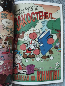 Зак Келлер: Cuphead. Том 2. Каверзные и колоссальные комиксы