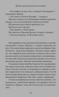 Эрих Ремарк: На Западном фронте без перемен