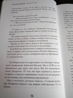 Дмитрий Дибров: Раб лампы