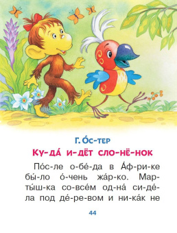 Козлов, Остер, Липскеров: Сказки-мультфильмы для первого чтения