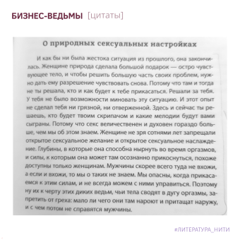 Комарова, Рисберг: Бизнес-ведьмы. О внутренней силе, мудрости и смелости выбирать свою тропу