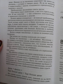 Джо Витале: Разбуди в себе миллионера. Манифест богатства и процветания
